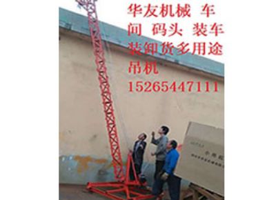 點(diǎn)擊查看詳細(xì)信息<br>標(biāo)題：華友機(jī)械多用途吊D 閱讀次數(shù)：9658