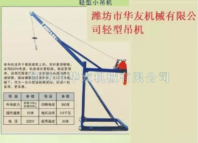 點(diǎn)擊查看詳細(xì)信息<br>標(biāo)題：華友機(jī)械家用小吊機(jī) 閱讀次數(shù)：9854