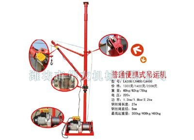 點(diǎn)擊查看詳細(xì)信息<br>標(biāo)題：華友機(jī)械便攜式小吊 閱讀次數(shù)：10161