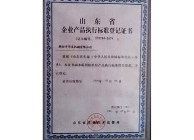 點擊查看詳細信息<br>標題：山東省企業(yè)產品執(zhí)行標準等級證書 閱讀次數(shù)：13094