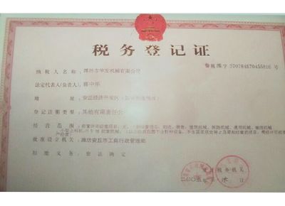 點擊查看詳細信息<br>標題：稅務登記證 閱讀次數(shù)：12385