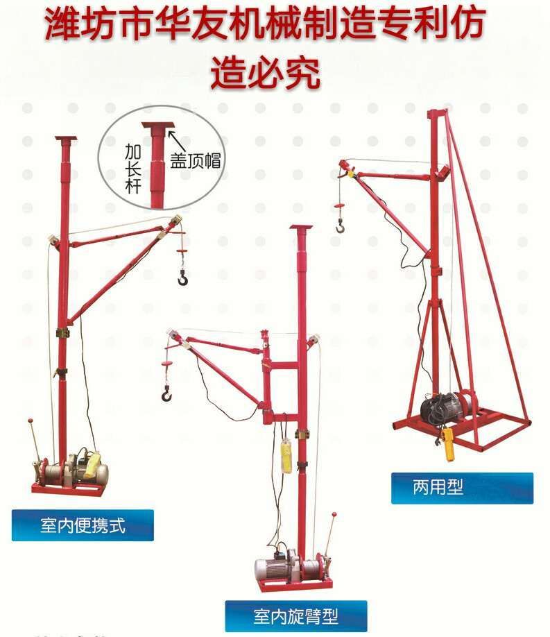 點(diǎn)擊查看詳細(xì)信息<br>標(biāo)題：華友機(jī)械便攜式小吊機(jī) 閱讀次數(shù)：26000